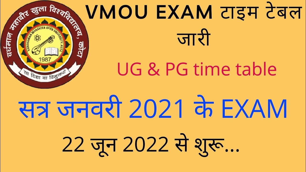 vmou exam news today। vmou exam time table 2022 । vmou exam january 2021 । vmou kota exam 2022