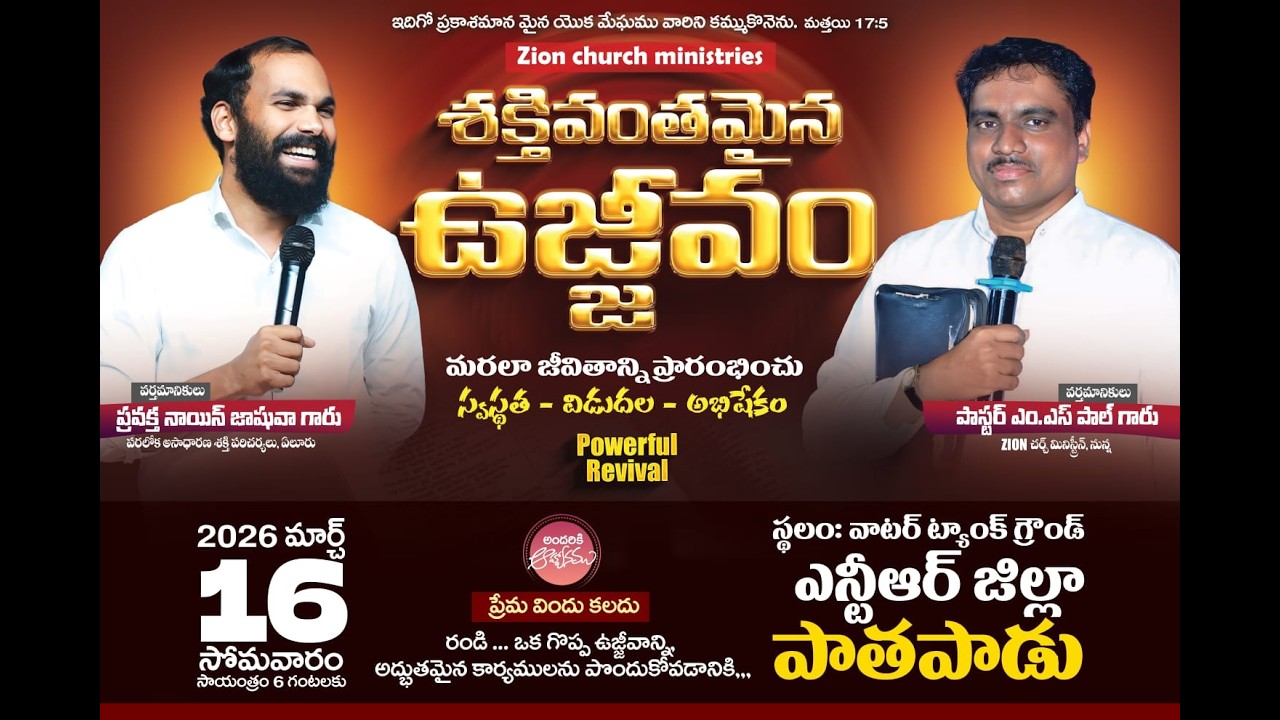 🛑 శక్తివంతమైన ఉజ్జీవం - పాతపాడు || @prophetnainjoshua