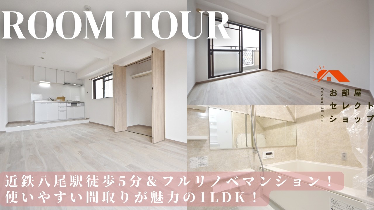 八尾市賃貸　近鉄八尾駅　【駅徒歩5分×高層階×角部屋でこの家賃！オートロック付きの1LDK】　本町プラザ 73　1LDK / 55.46㎡　本町　合同会社コスモ住宅