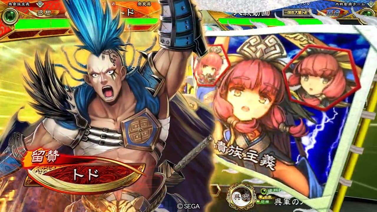 ありがとう三国志大戦 若き王の手腕3