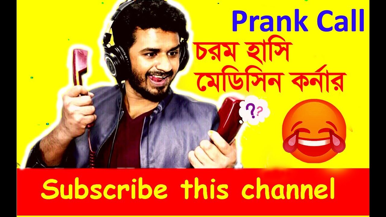 Rj Farhan's Prank Call New [ চরম হাসি ] Radio 📻 Next 93.2 FM