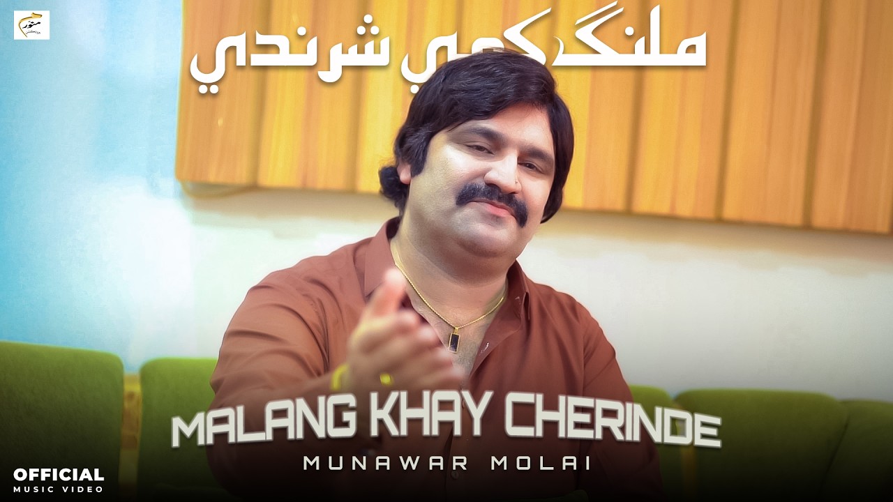 Malang Khay Cherinde | Munawar Molai | Sindhi Song 2026 | New Sindhi Song | New Eid Album 26