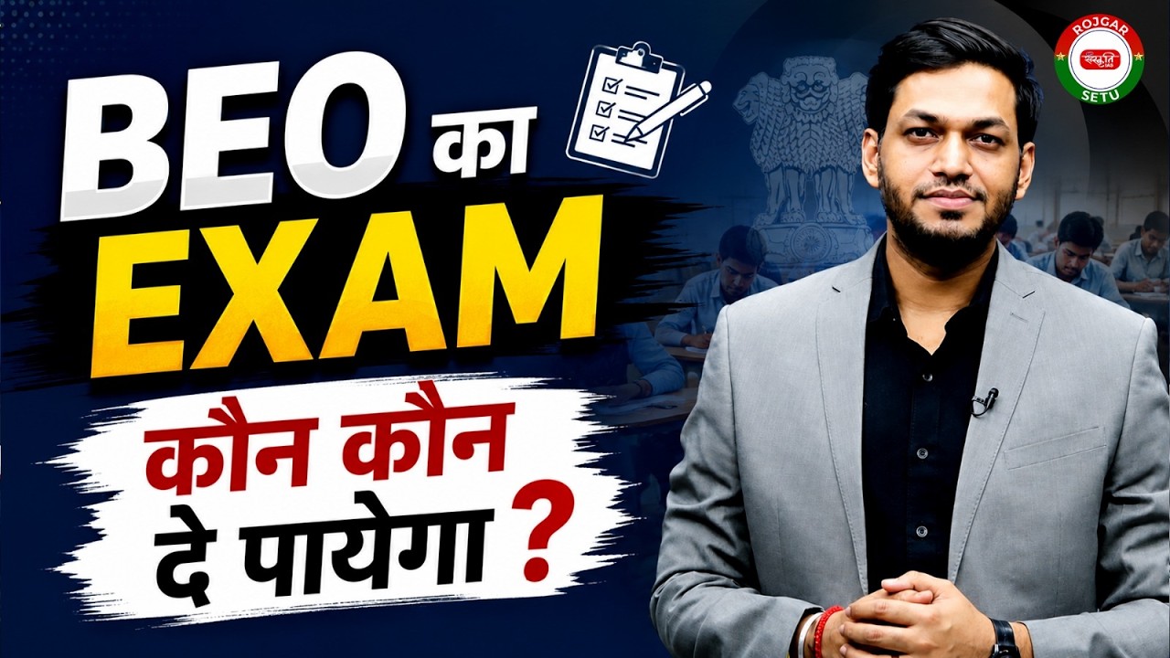 UP BEO New Vacancy 2026 | UP BEO Eligibility Criteria | BEO Exam Notification 2026 | By Vaibhav Sir