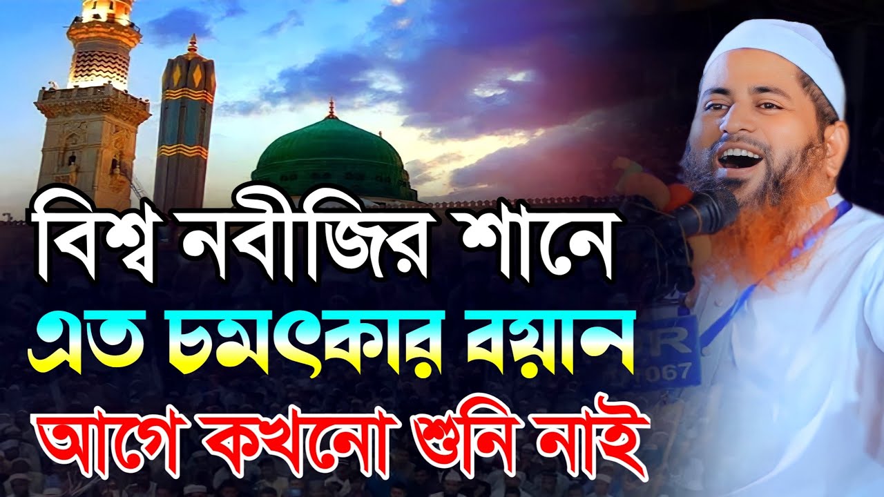 নবীজির শানে এত চমৎকার বয়ান আগে কখনো শুনি নাই | আল্লামা হাসান জামিল mawlana hasan jamil waz 2023