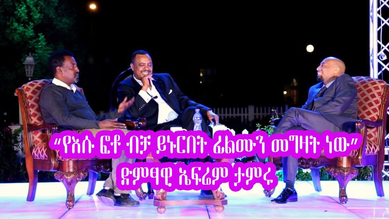 Seifu on EBS - 