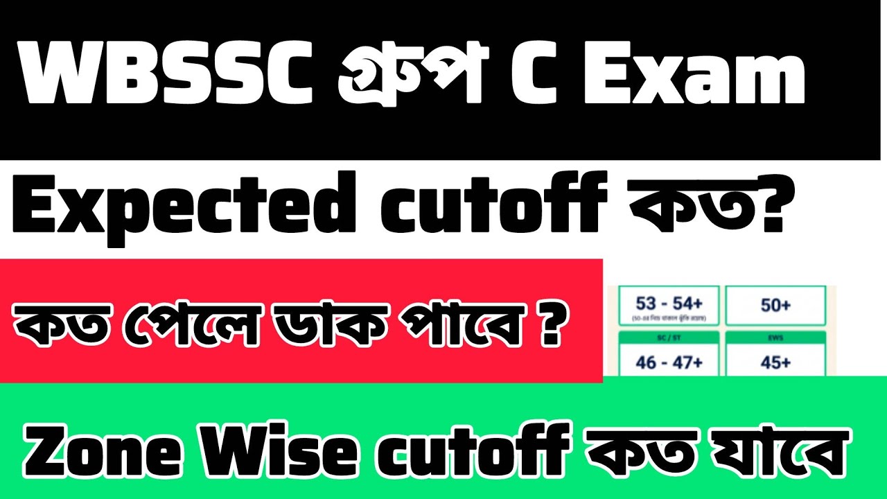 WBSSC Group C 2026 expected cut off Score কত হলে চাকরি নিশ্চিত| WBSSC Group C 2026 Final cut off 