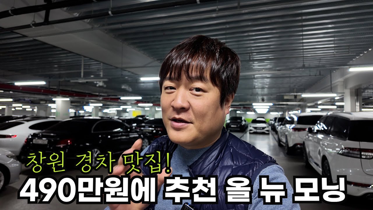 올 뉴 모닝 500만원대 구매희망하신다면~~(창원중고차)