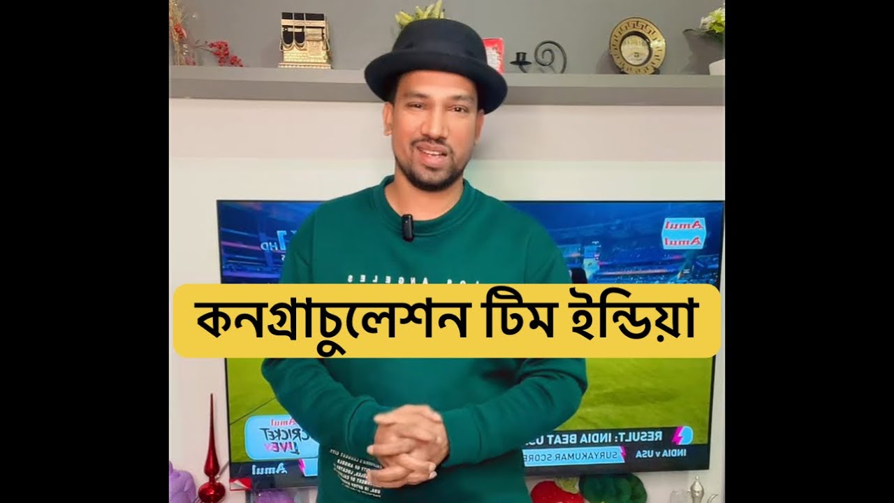 কনগ্রাচুলেশন টিম ইন্ডিয়া🔥🔥🔥