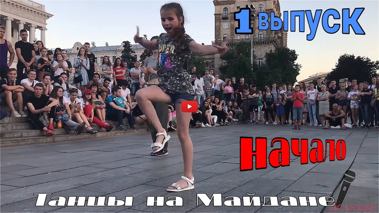 танцы( уличные батлы) на Майдане Независимости.1 выпуск