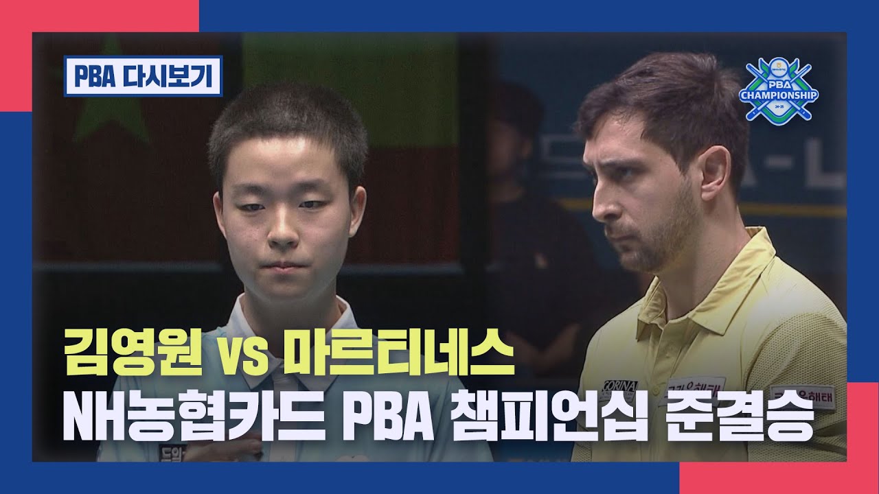 [준결승] 김영원 vs 마르티네스 I 2024 NH농협카드 PBA 챔피언십
