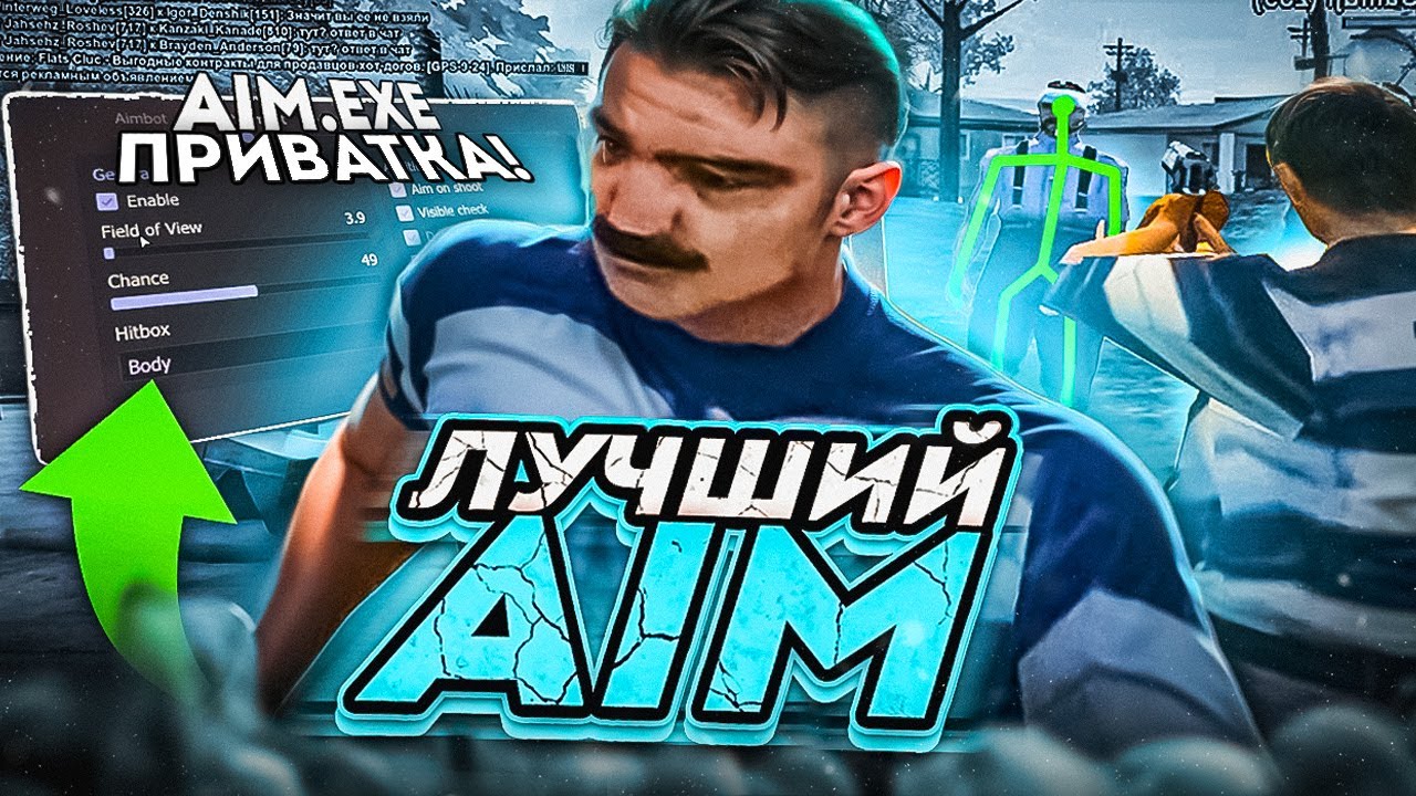 ЛУЧШИЙ БЕСПАЛЕВНЫЙ АИМ✅ ДЛЯ GTA SAMP! AIM ДЛЯ КАПТОВ | ЛЕГИТ АИМ САЙЛЕНТ / СМУЧ