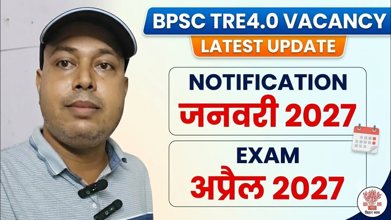 BPSC TRE4.0 VACANCY LATEST UPDATE। #bpsctre4 #bpsctre4vacancy #bpsctre4latestnews #bpscprt।