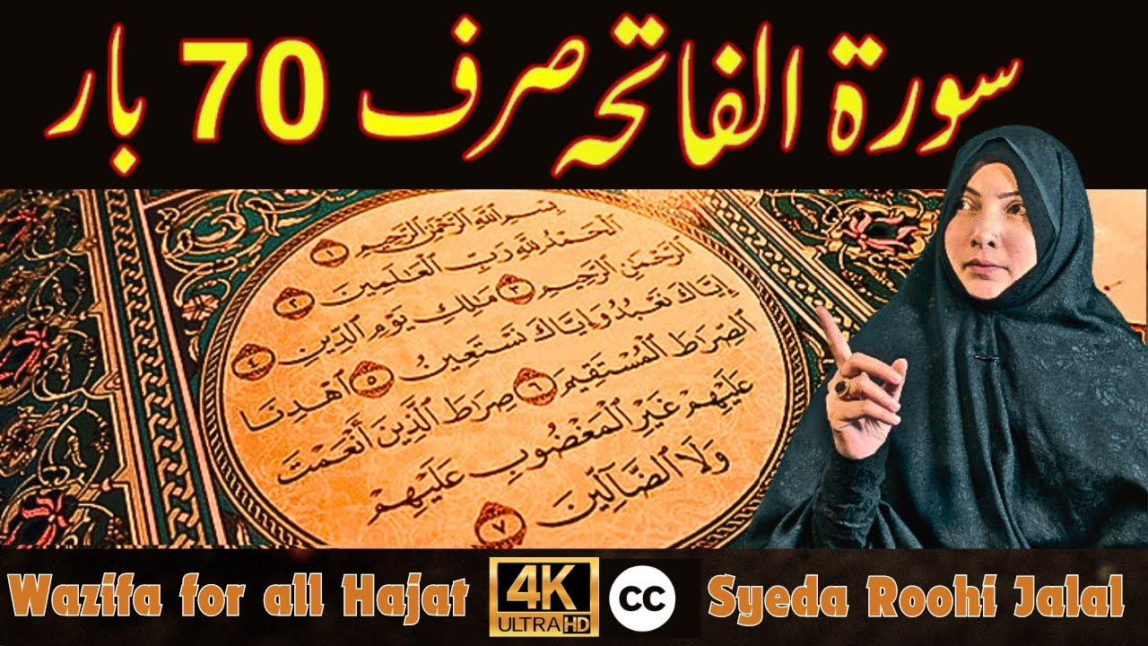Surah Al Fatiha 70 Times | "BENEFITS" You Need to Know | Syeda Roohi Jalal
