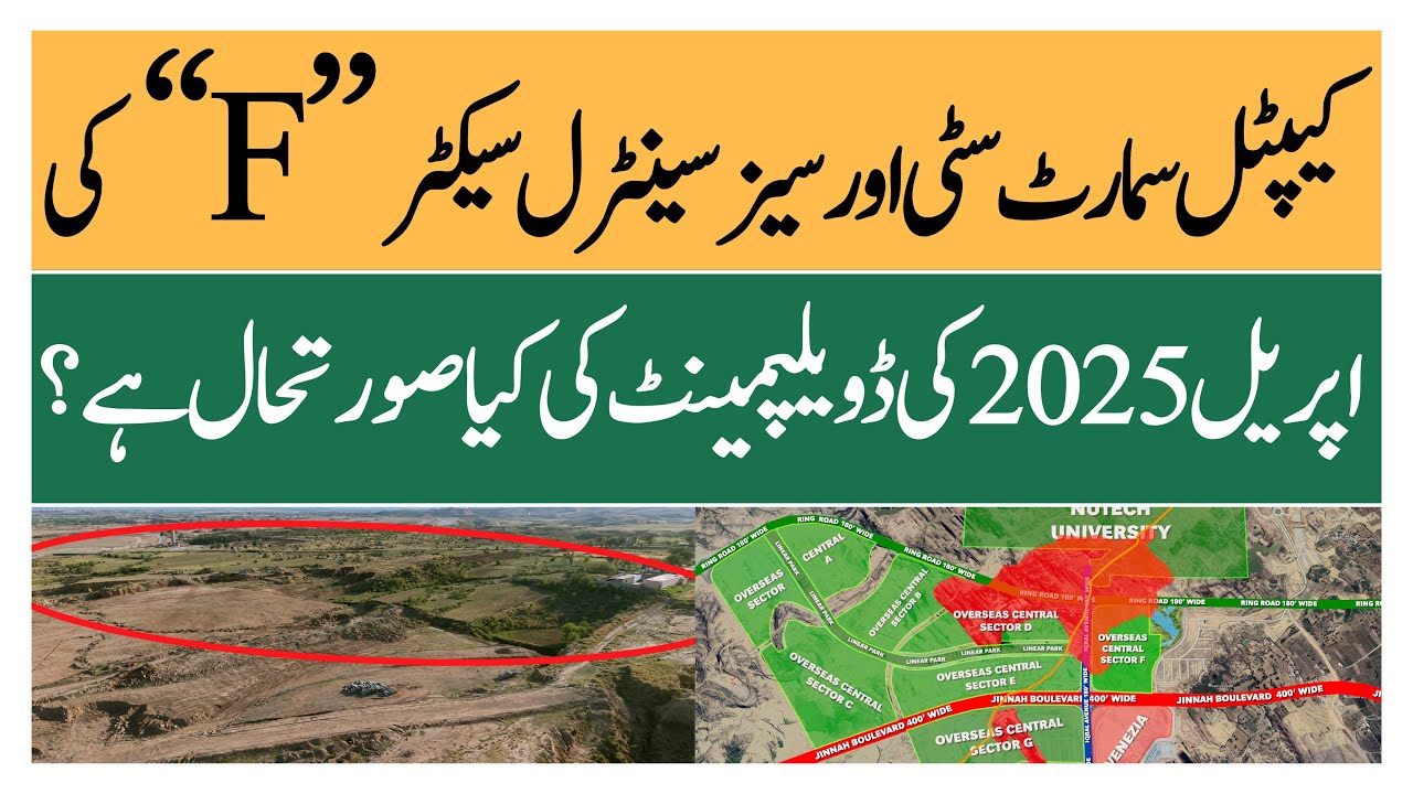 Capital Smart City Islamabad | Overseas Central Sector F Development Update | Makaan Solutions