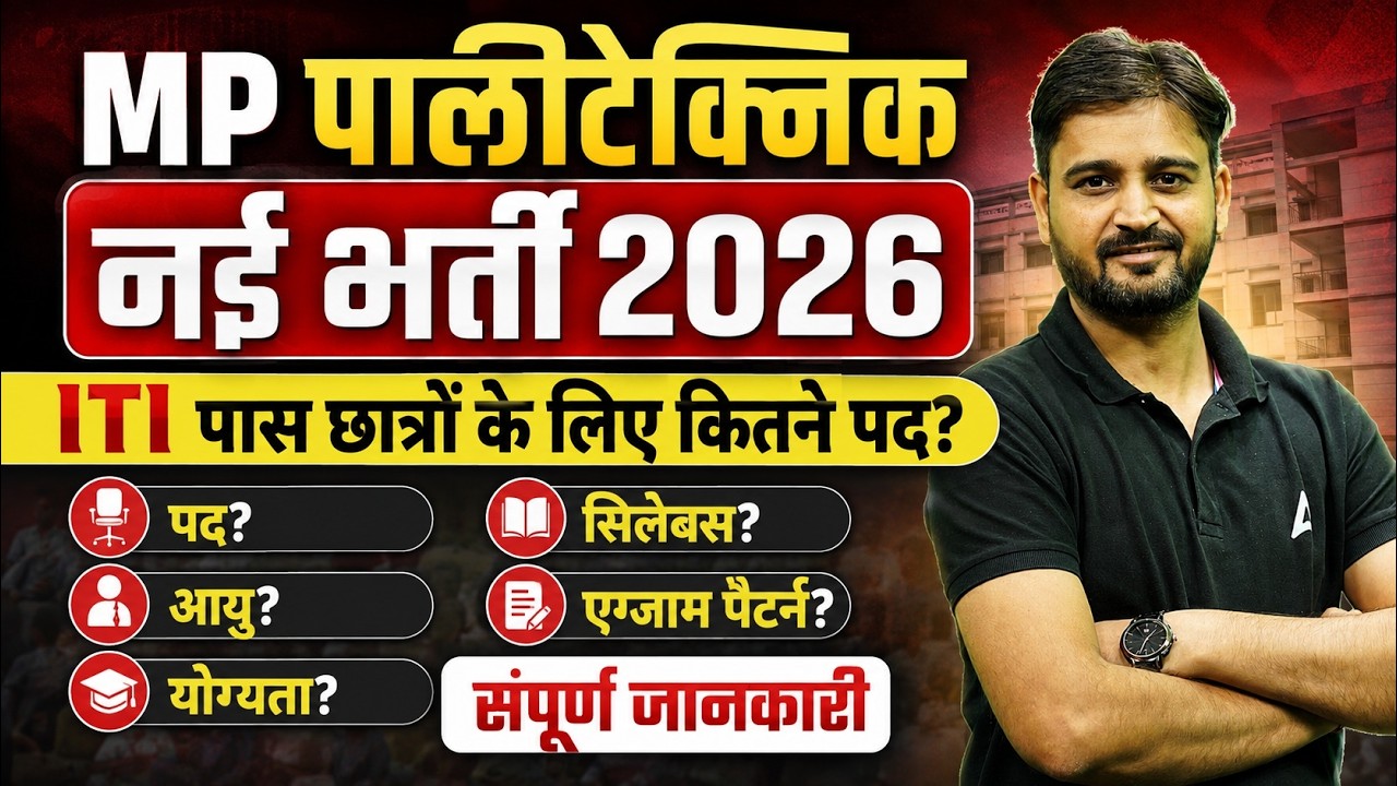 MP Polytechnic New Vacancy 2026 | ITI Eligibility, Syllabus & Exam Pattern