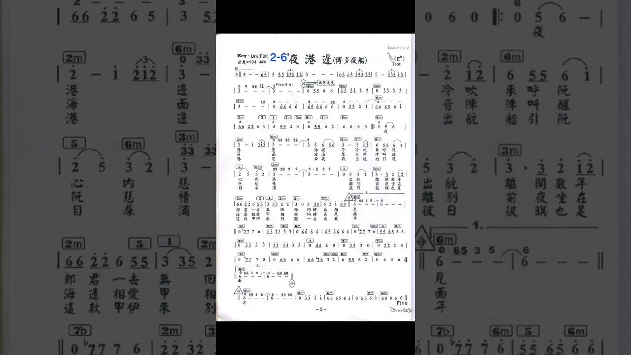 博多夜船 Eb 譜伴