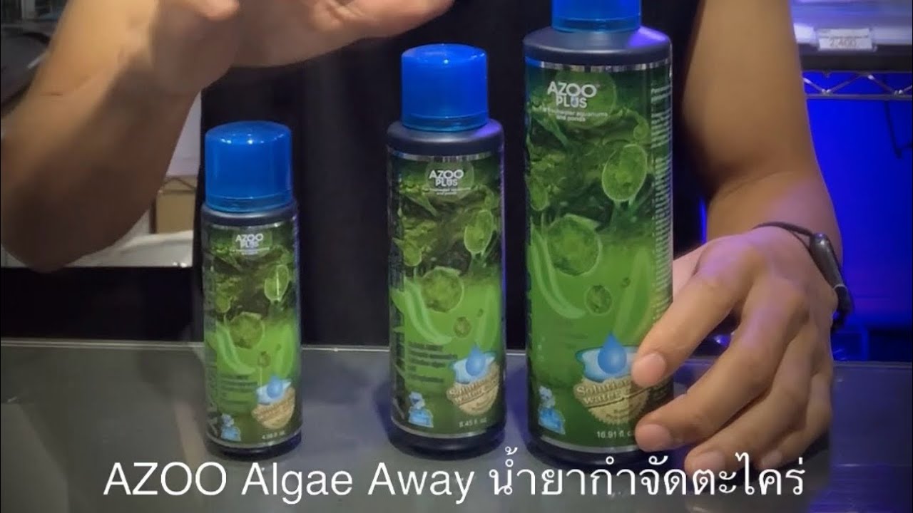 AZOO Algae Away น้ำยากำจัดตะไคร่