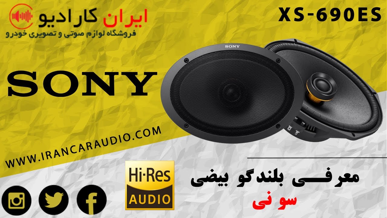 نگاهی به بلندگوی سونی لاین   es690