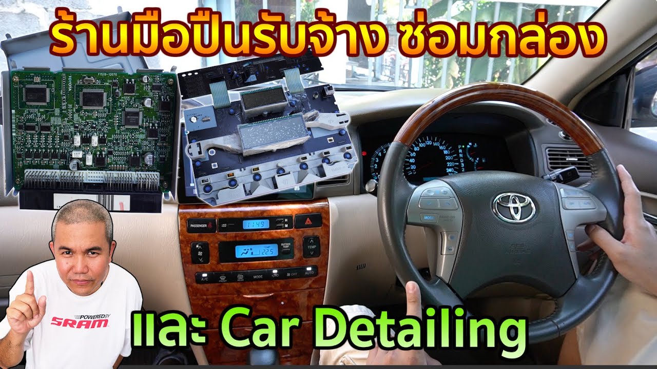 ร้านหลังบ้านรับซ่อมกล่อง VSC, TRC, ABS และงาน Car Detailing เข้าที่นี่จบครบในที่เดียว | Grand Story