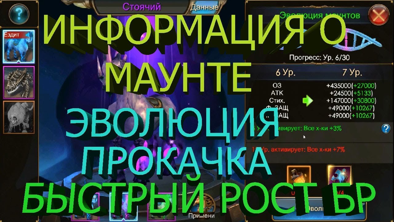 Legacy of Discord Эволюция Прокачка Улучшение снаряжения Маунта Один из способов Быстро Поднять БР