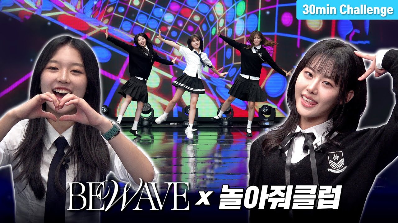 걸그룹이 알려주는 K-POP 안무 | BEWAVE(비웨이브) '너에게로 가는 길이 너무 어려워' 30분 안무 챌린지💙