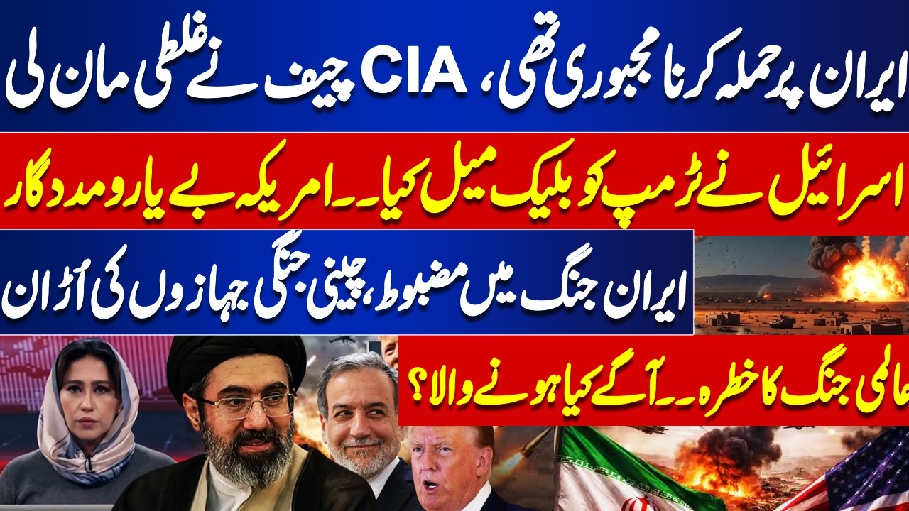 Iran Strike Was Inevitable – CIA Chief Admits Mistake | Israel Blackmailed Trump | Dunya News