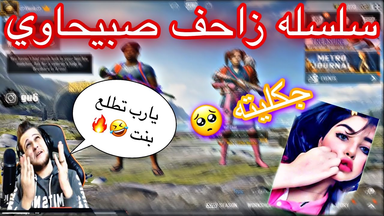 سلسله الزاحف صبيحاوي يارب تطلع بنت | عمي مو زاحف ضيم 🤣🔥