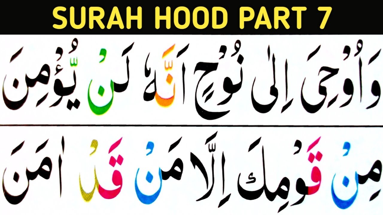 Surah Hood Part07/verses36-40/learn quran easily at home