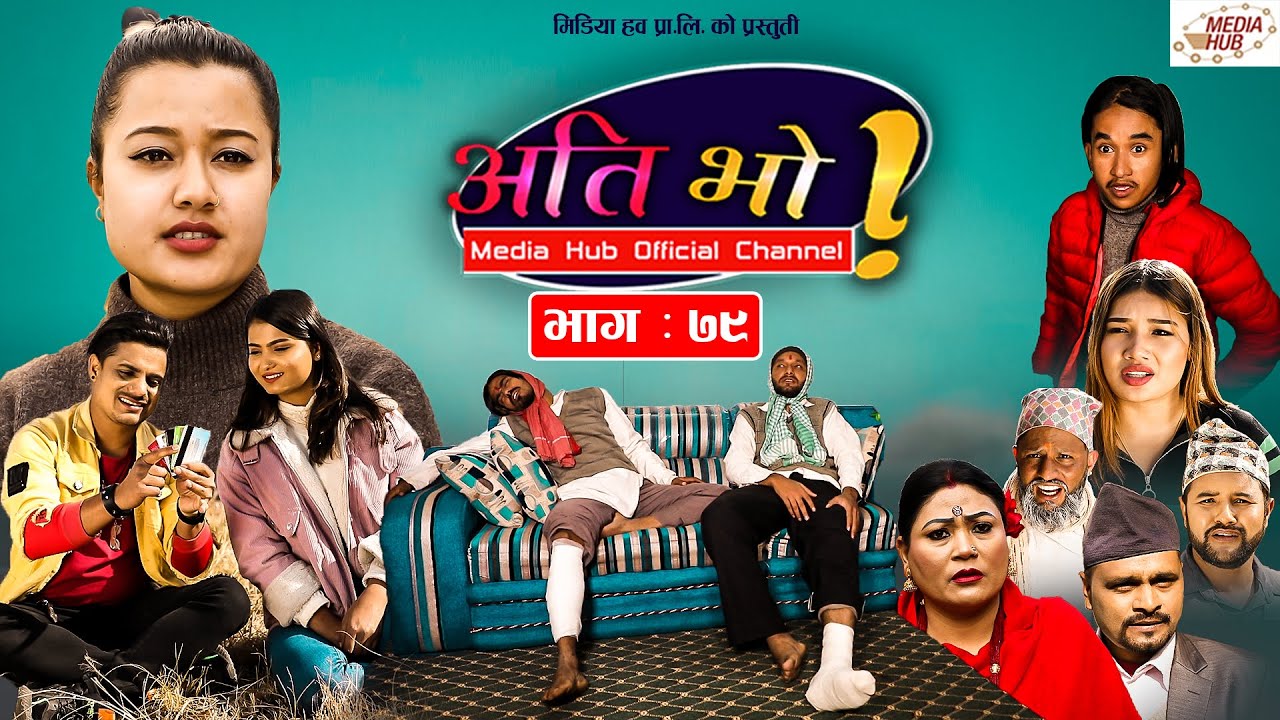 Ati Bho | अति भो | Ep - 79 | January 01, 2022 | Riyasha, Suraj, Subu | Nepali Comedy | Media Hub