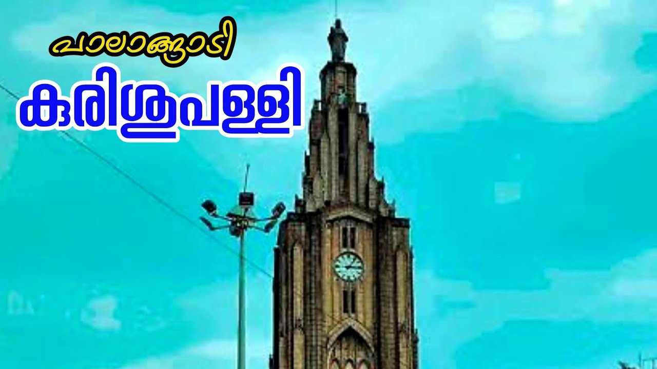 Pala Kurishupalli /Pala Town church tower/Angadipalli/Palangadi/Suvarna Jubile palli/St:Mary's Palli