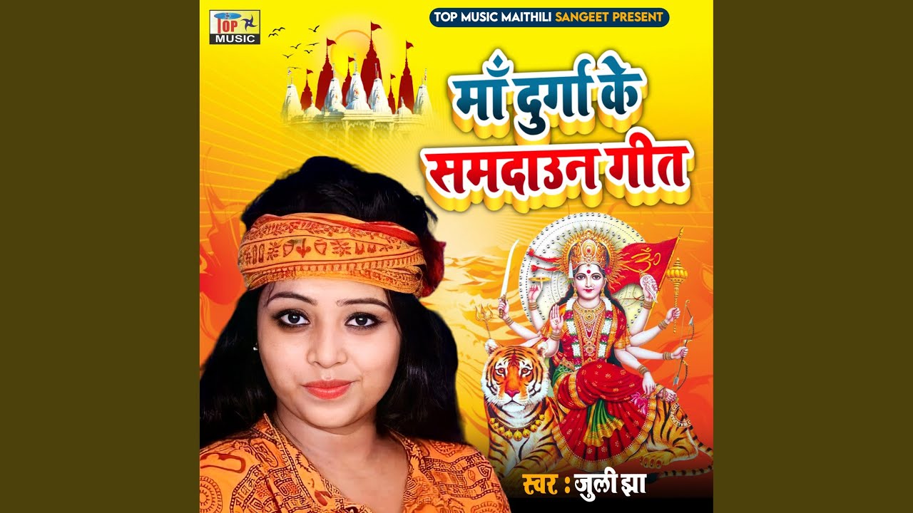 Maa Durga Ke Samdaoun Geet