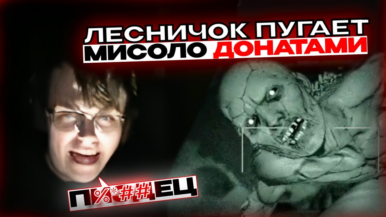 МИСОЛО ПРОДОЛЖАЕТ ПРОХОДИТЬ OUTLAST | MISOLO3, LESN4OK НАРЕЗКА