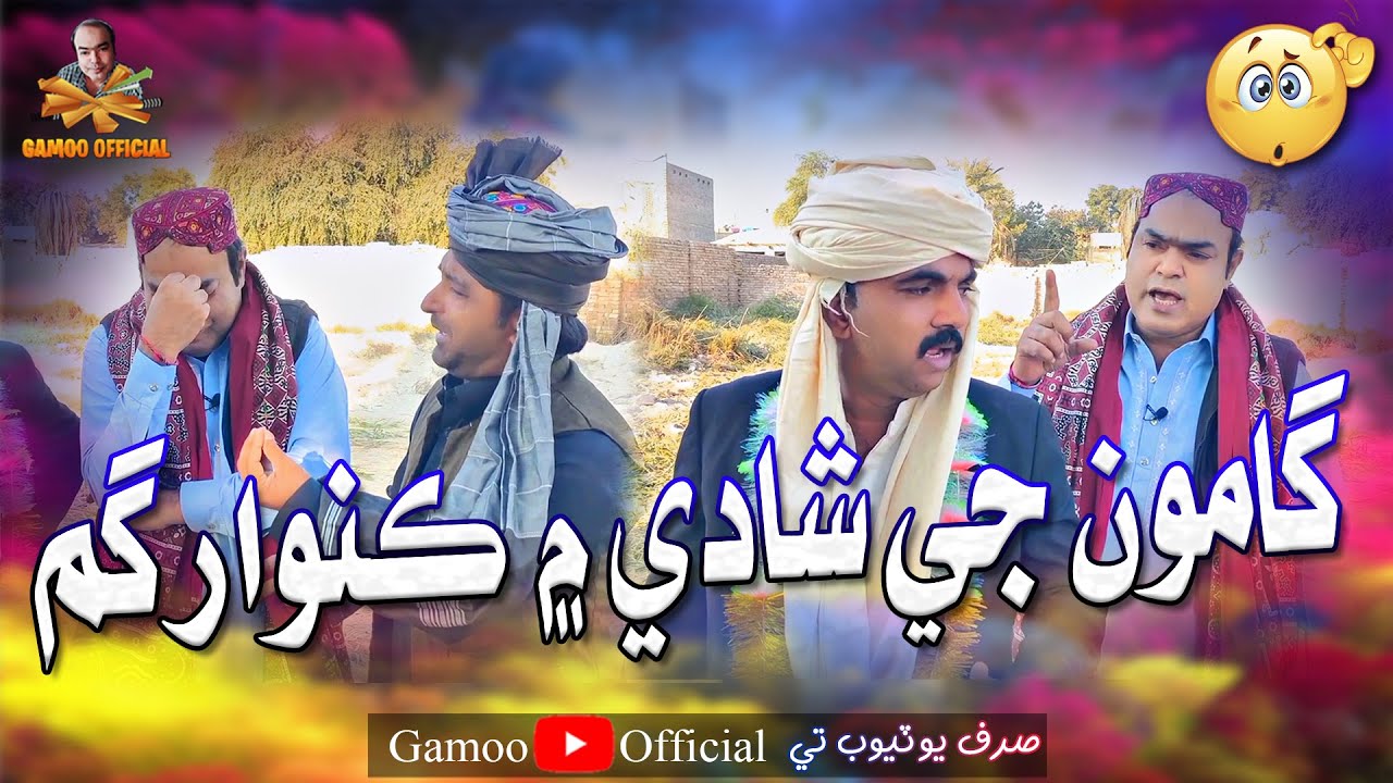 Gamoo Ji Shadi Mai Kuwar Gum | Asif Pahore (Gamoo) | Sajjad Makhni | Popat Khan | Aliakhtar Comedy