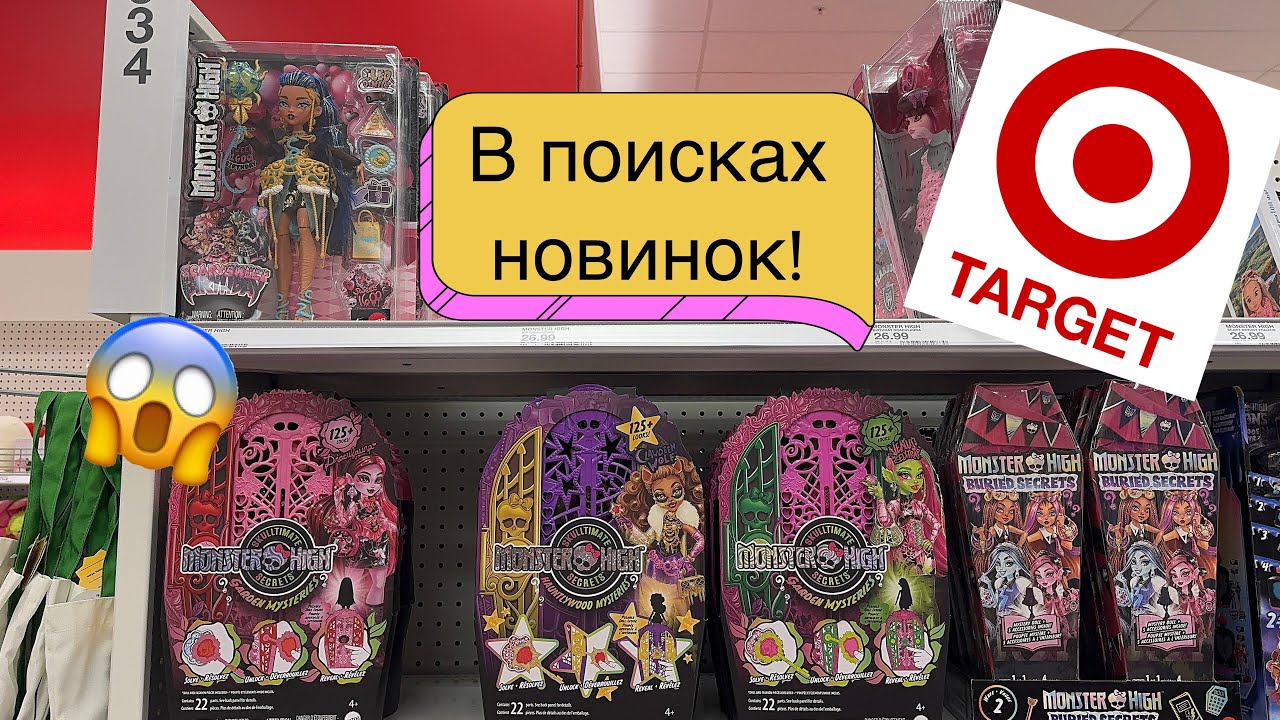 TARGET TOY HUNT 🔥 Новинки кукол, которые я пропустила с августа?!