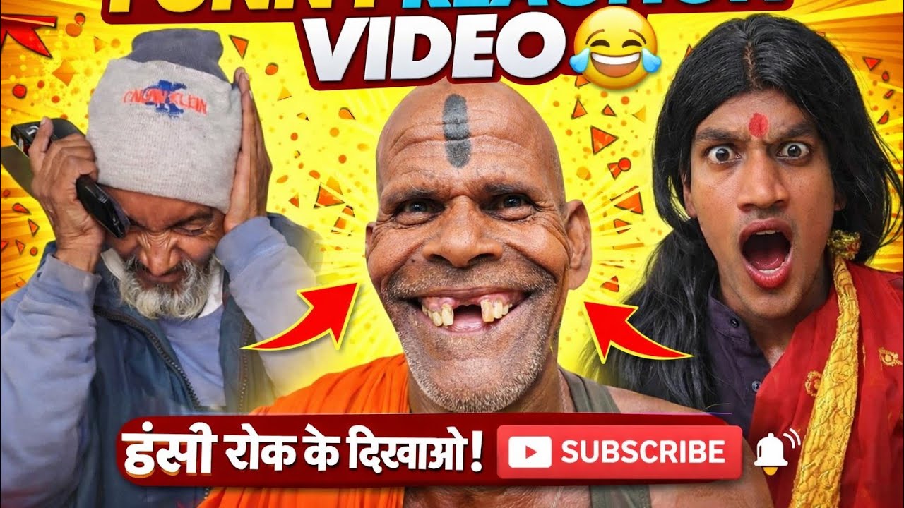 अगर दम है तो बिना हंसे पूरी वीडियो देखो😜कमेंट में जरूर बताना —आप कितनी देर तक हंसी रोकपाए? #Comedy