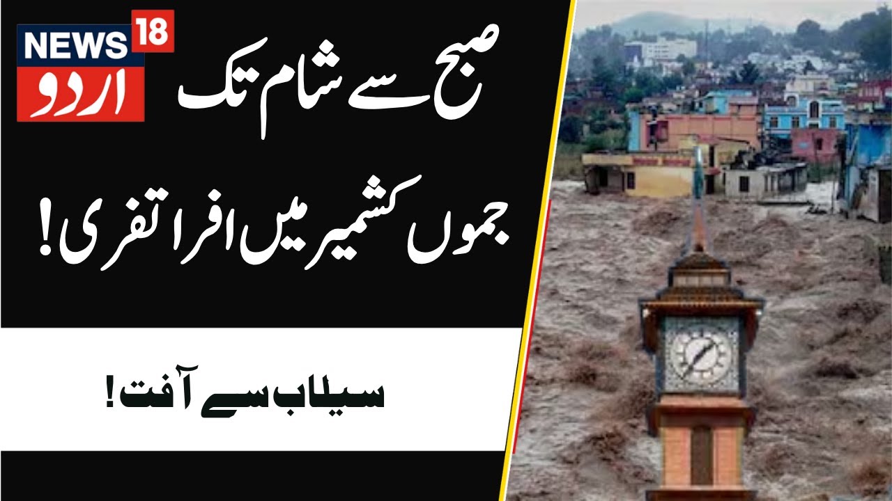 Jammu & Kashmir Flood Alert UPDATE: Chenab, Jhelum & Rivers Rise After Heavy Rain | Srinagar | J&K