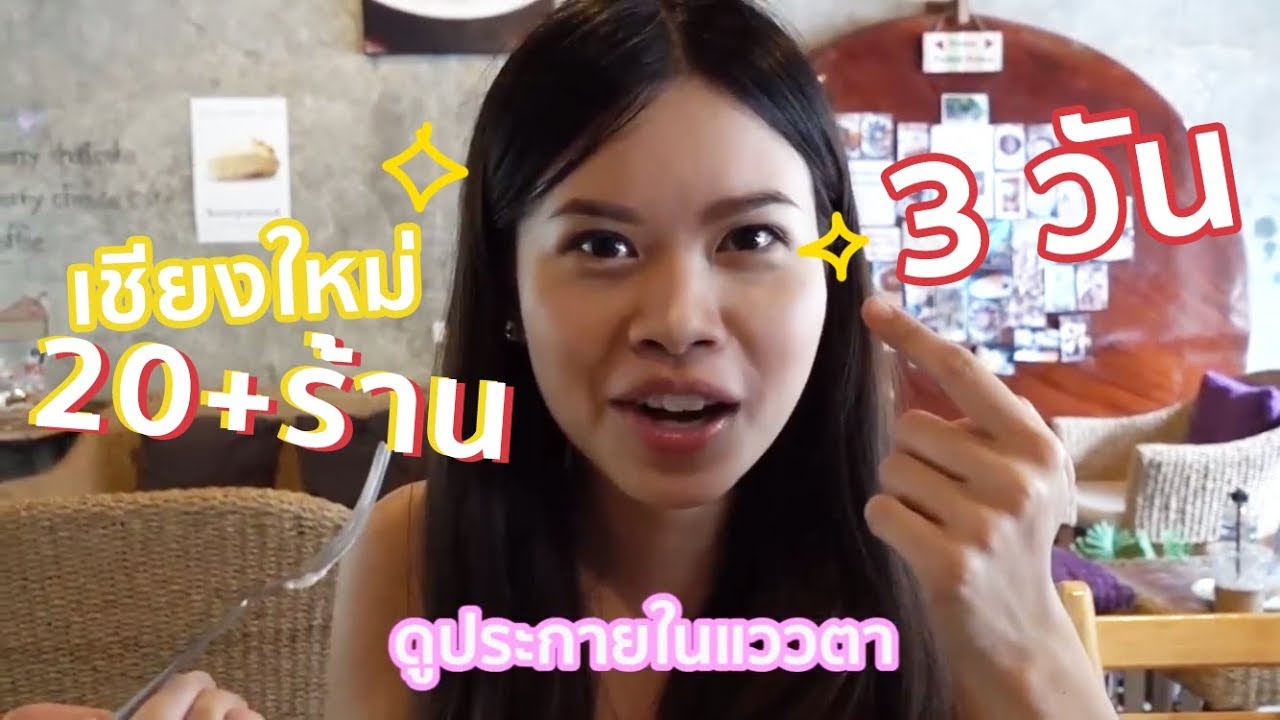 ตะลุยกิน in เชียงใหม่ 20+ร้าน | EAT VLOG | Paidon ไปโดน