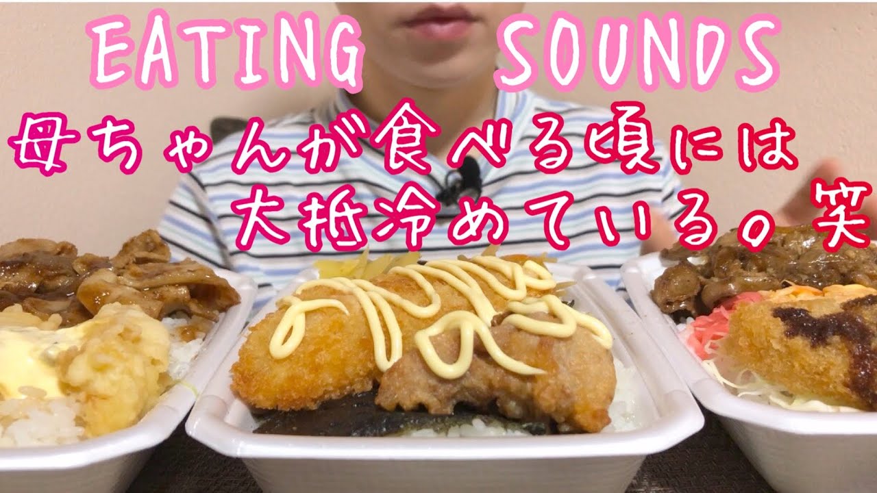 《Eating sounds》ほっともっとお弁当!Hotto Motto bento(Boxed lunch)!