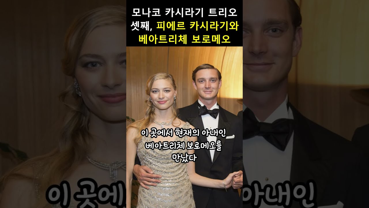 모나코의 카시라기 트리오 이야기