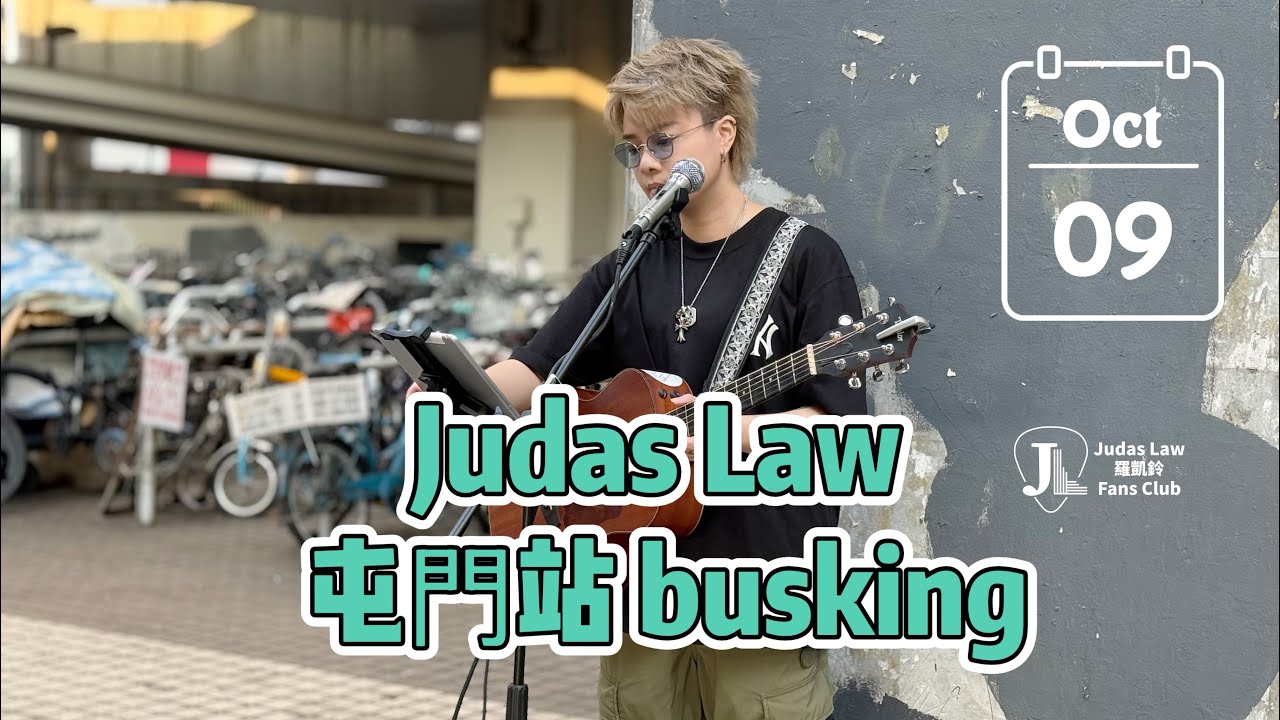 Judas Law 羅凱鈴 屯門站 busking 🎤🎸✨️ 9 Oct 2025
