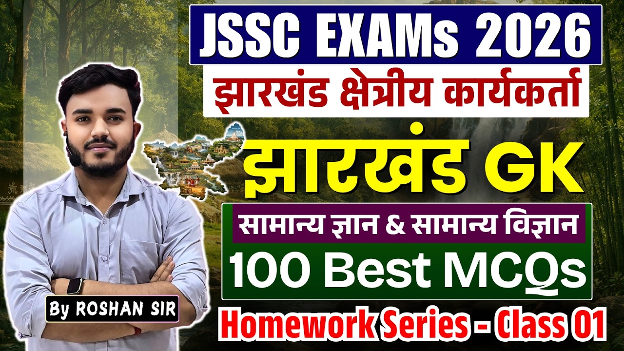 JSSC EXAMs 2026 | Jharkhand GK | GK & Science | Jharkhand Best 100 Questions | Field Worker Exam