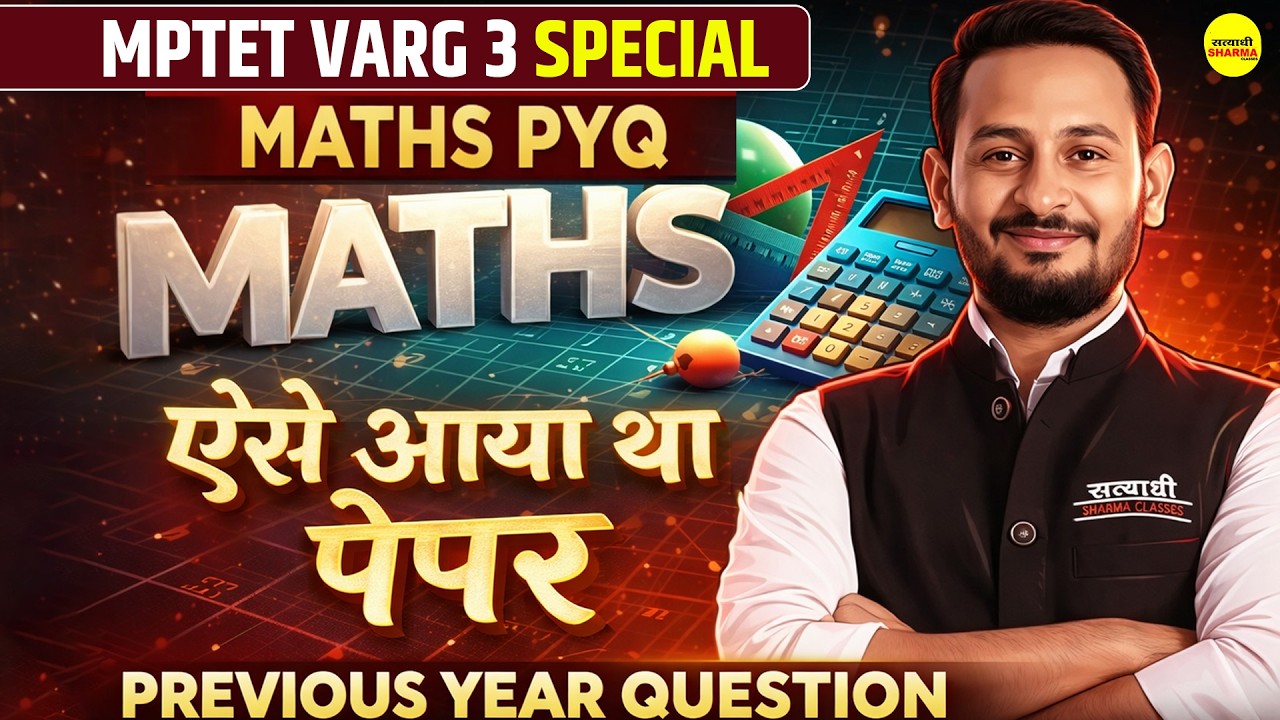MPTET VARG 2 & 3 | MATHS | PYQ  | MPTET VARG 3 EXAM ALL COMPETITIVE EXAM BY MEENA SIR