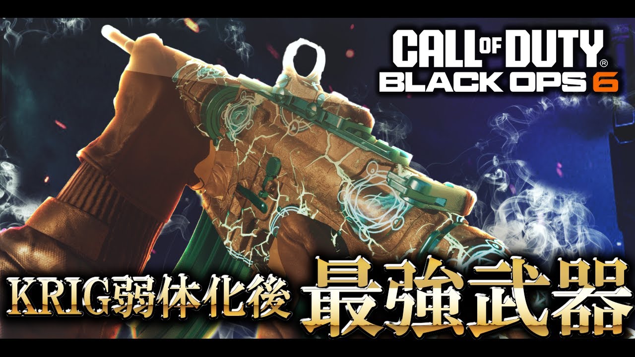 Krig弱体化に完全覇権ARと化したXM4の洗練された５つアタッチメント構成を紹介【COD:BO6実況】