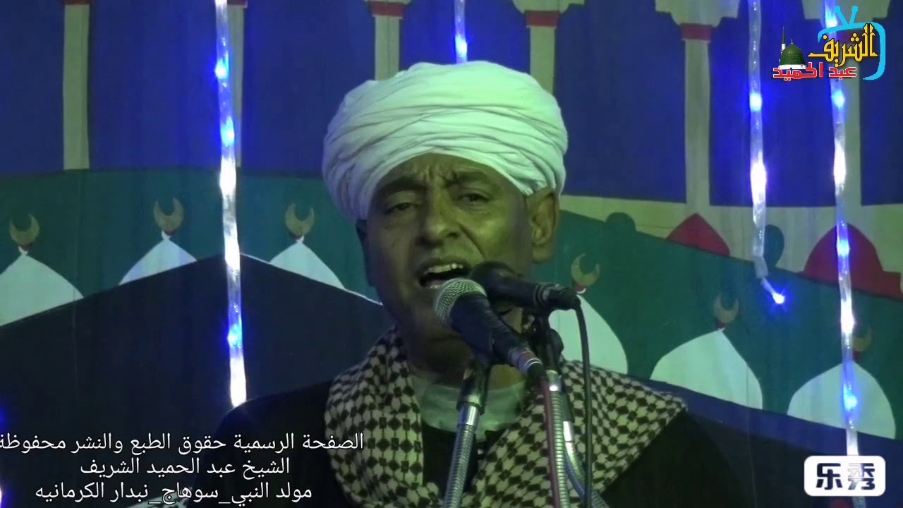 حفله سوهاج بندار الكرمانيه # الشيخ عبدالحميدالشريف