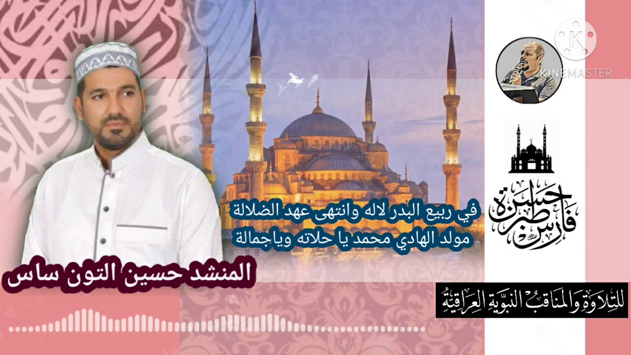 في ربيع البدر لاله - حسين التون ساس