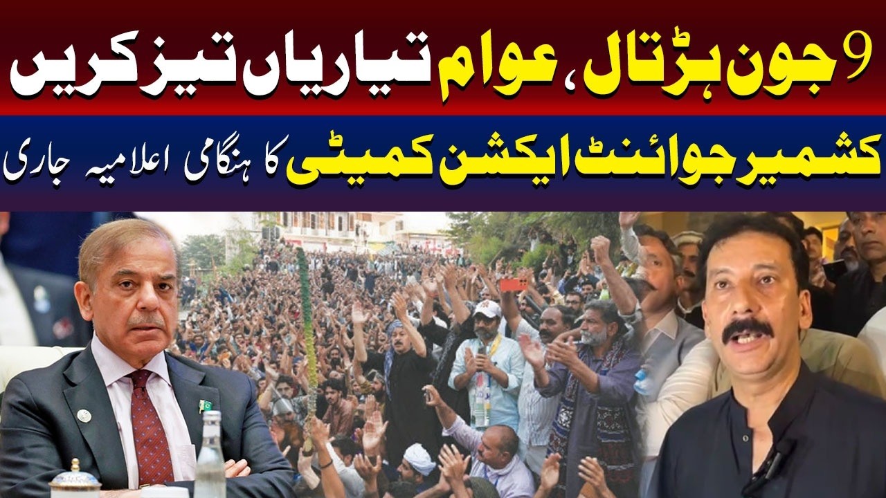 Kashmir Joint Action Committee Issues Emergency Statement On 9th June Strike | TV One USA