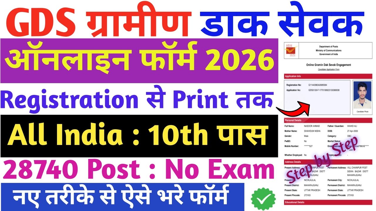 GDS Online Form Fill up 2026 | GDS ka Form Kaise Bhare | How To Fill GDS Form Online 2026