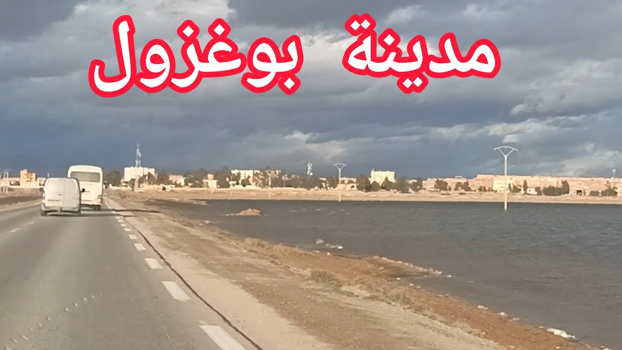 مدينة بوغزول