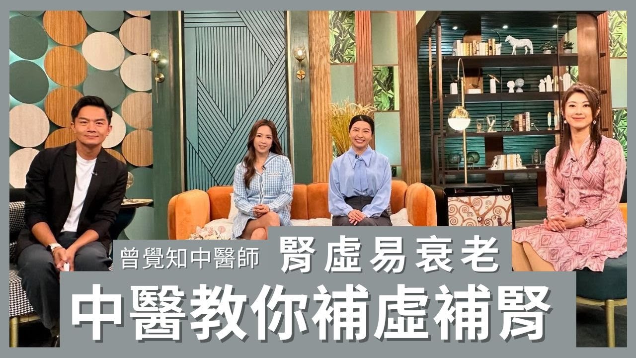 【中醫談腎虛】腎虛問題 保健方法 | 曾覺知中醫師分析