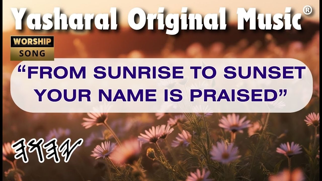 Yasharal Original Music: From Sunrise To Sunset Your Name Is Praised | Tahlym (Psalms) 113:3